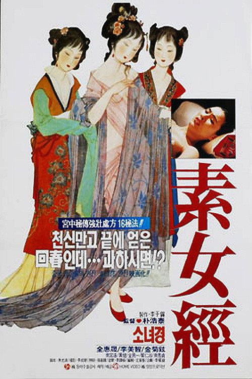 The Maiden Scriptures 1992 official movie poster