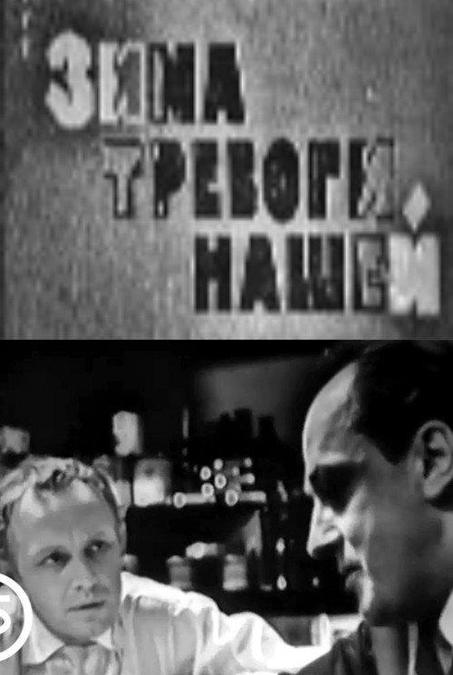 The Winter of Our Discontent 1963 official movie poster