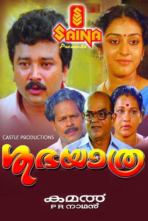 Shubhayathra 1990 official movie poster