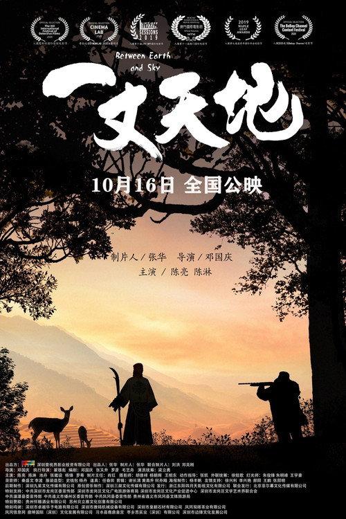 Between Earth and Sky 2020 official movie poster