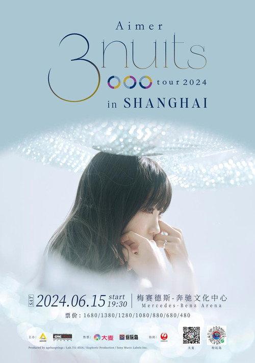 Aimer 3 nuits tour 上海公演 2024 2024 official movie poster