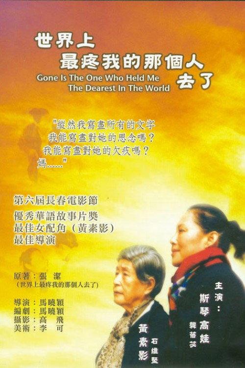 Gone Is the One Who Held Me the Dearest in the World 2002 official movie poster