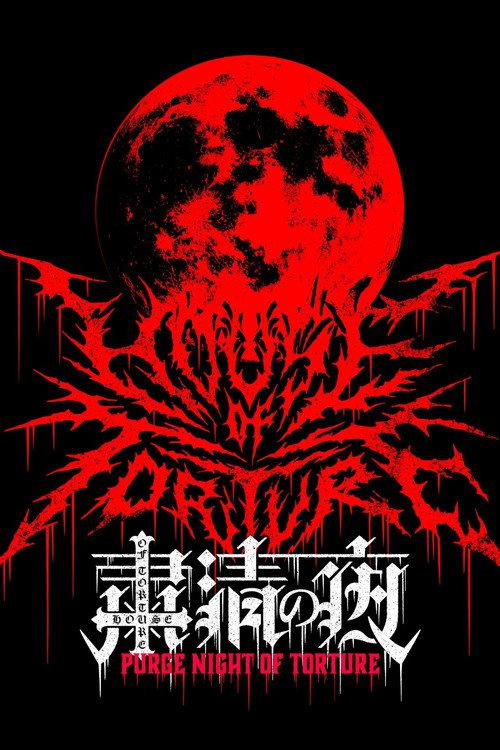NJPW Purge Night of Torture 2025 official movie poster