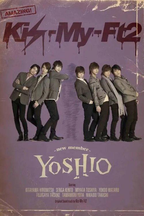 YOSHIO -new member- 2013 official movie poster