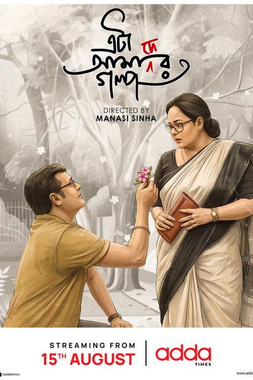 Eta Amader Golpo 2024 official movie poster