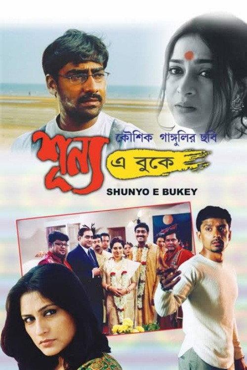 Empty Canvas 2005 official movie poster
