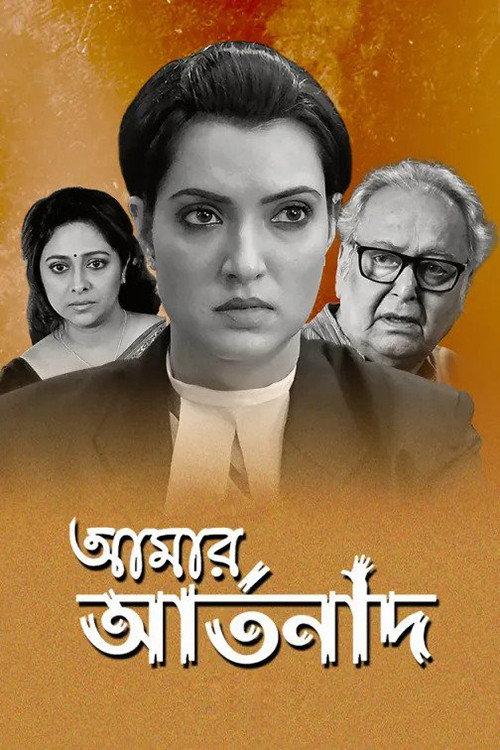 Amar Artanad 2020 official movie poster