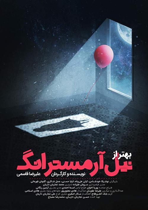 Better than Neil Armstrong 2019 official movie poster