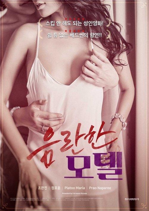 Erotic Model 2018 official movie poster