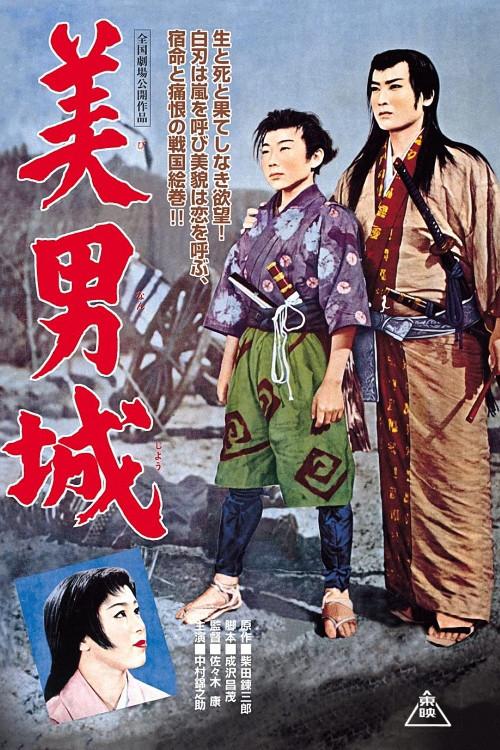 The Forbidden Castle 1959 official movie poster