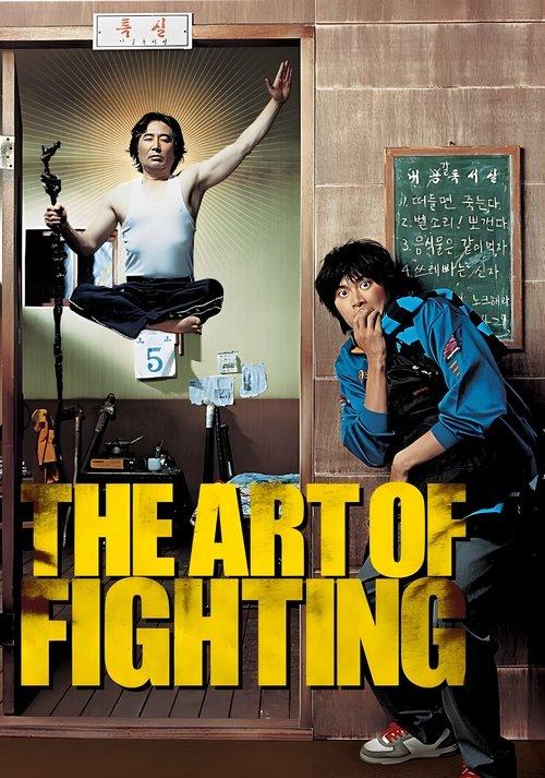 The Art of Fighting 2006 official movie poster