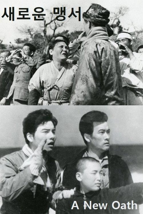 A New Oath 1947 official movie poster