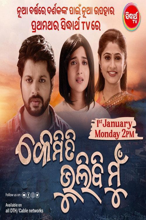 Kemiti Bhulibi Mun 2024 official movie poster