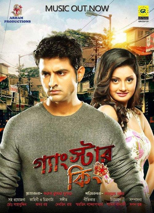 Gangstar King 2014 official movie poster