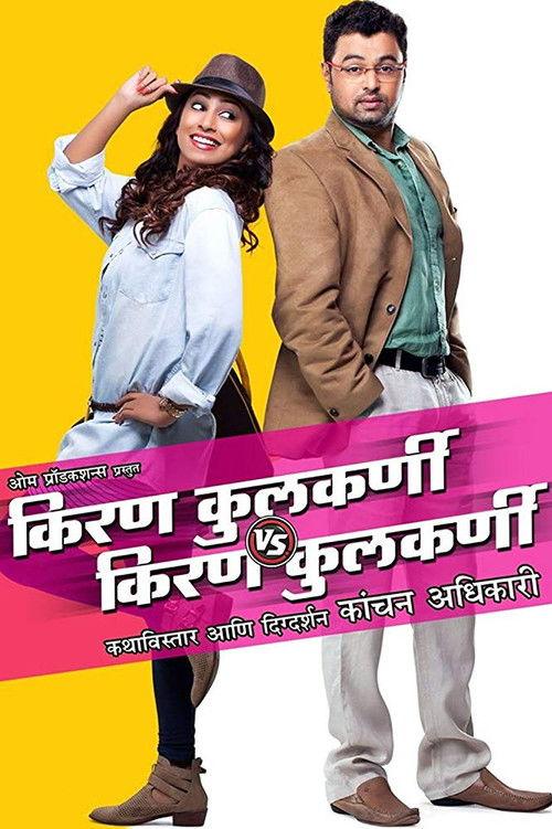 Kiran Kulkarni VS Kiran Kulkarni 2016 official movie poster