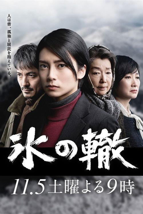 The Ice Ruts 2016 official movie poster