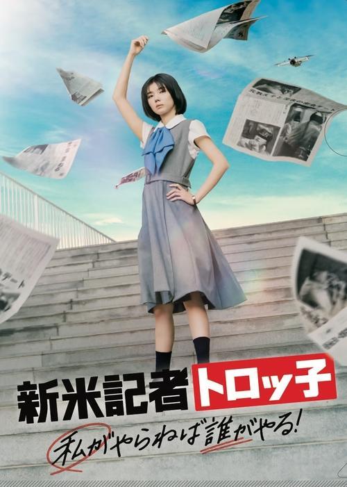 The Scoop! 2024 official movie poster