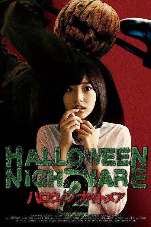 Halloween Nightmare 2 2015 official movie poster
