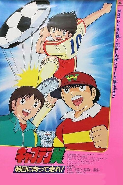 Captain Tsubasa Movie 03: Run Towards Tomorrow! 1986 official movie poster