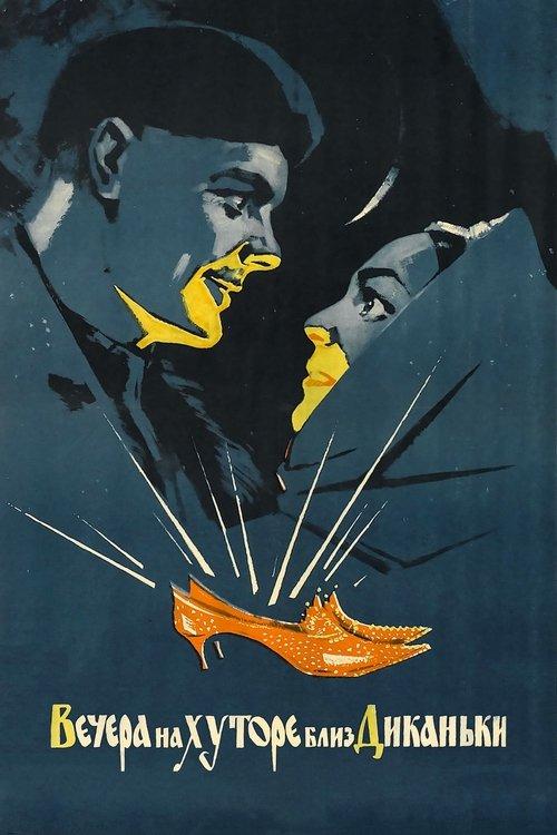 Evenings on a Farm near Dikanka 1961 official movie poster