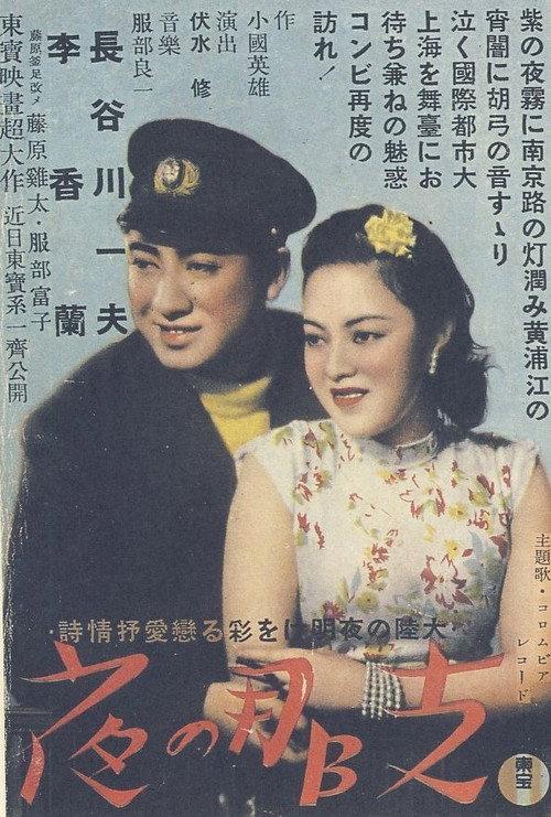 China Night 1940 official movie poster