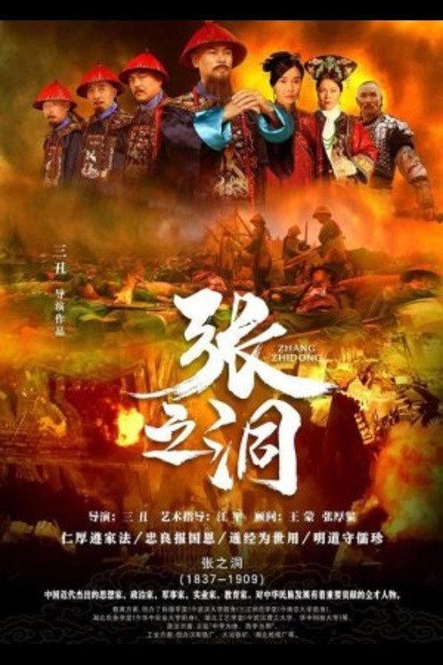 Zhang Zhi Dong 2022 official movie poster