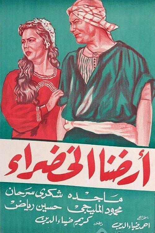 Our Green land 1956 official movie poster