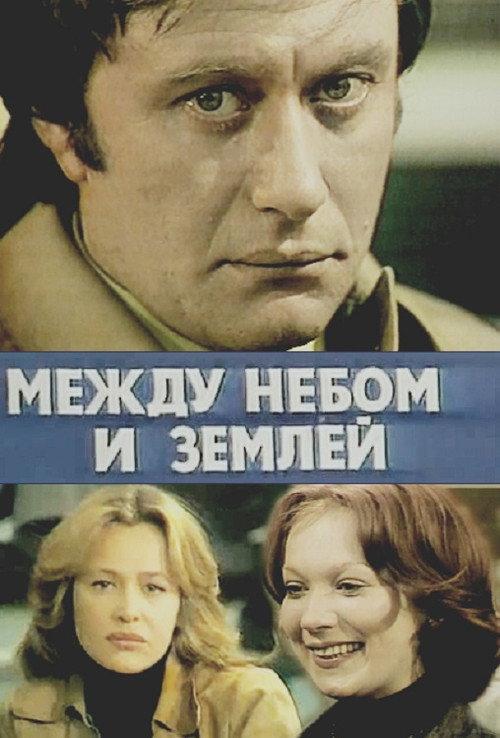 Between Sky and Earth 1978 official movie poster