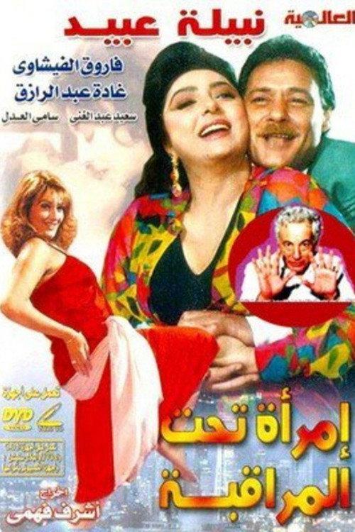Woman Under Surveillance 2000 official movie poster
