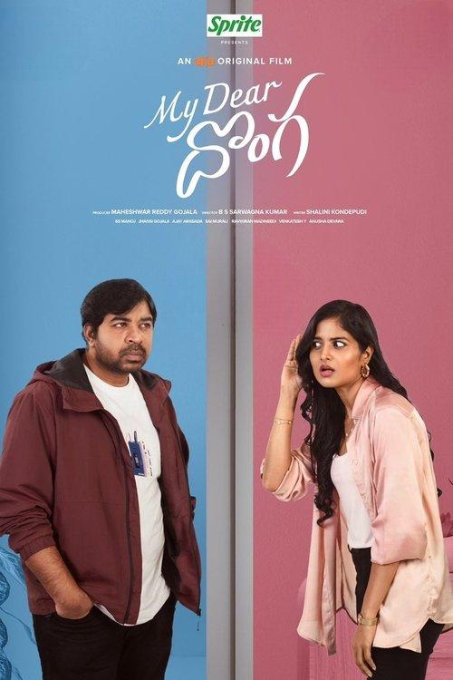 My Dear Donga 2024 official movie poster
