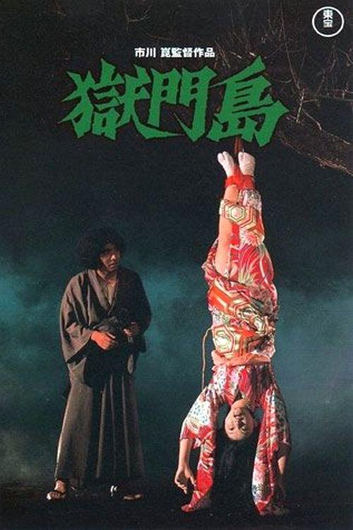 Island of Hell 1977 official movie poster