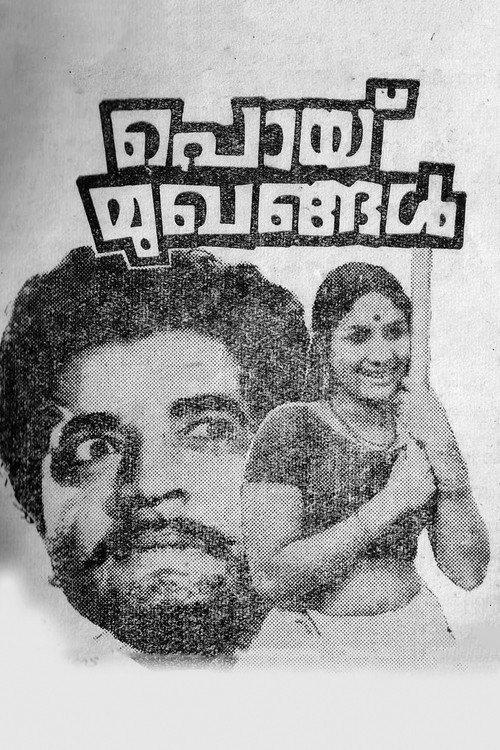 Poymughangal 1973 official movie poster