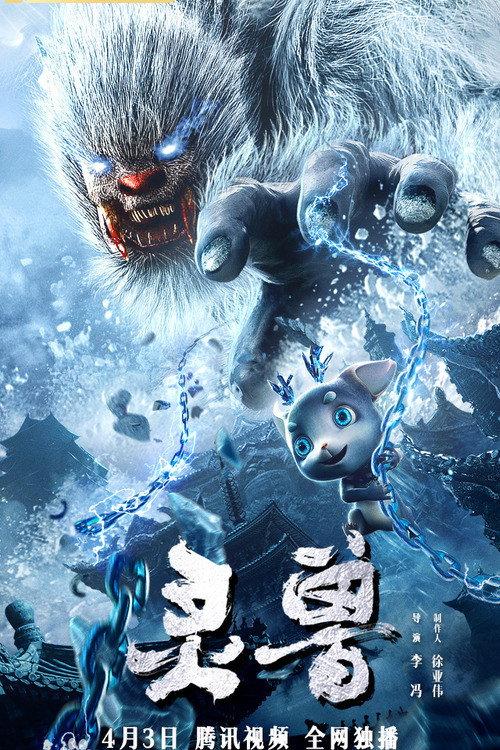 The Spirit Beast 2020 official movie poster
