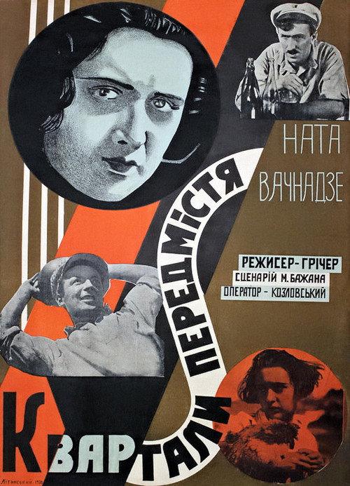 Suburban Districts 1930 official movie poster