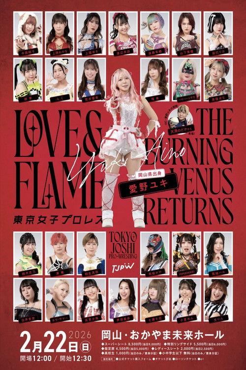 TJPW Love & Flame ~The Burning Venus Returns~ 2026 official movie poster