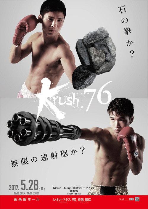 Krush 76 2017 official movie poster