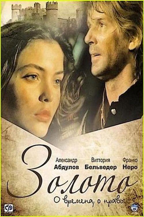 Gold 1992 official movie poster