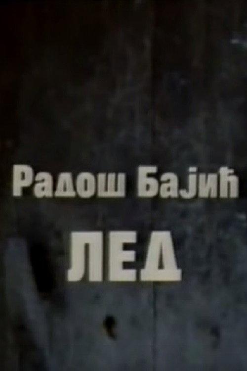 Ice 1982 official movie poster