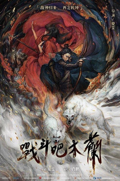 Fighting Mulan 2025 official movie poster