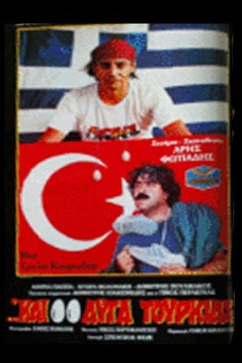Two Turkish Eggs 1987 official movie poster