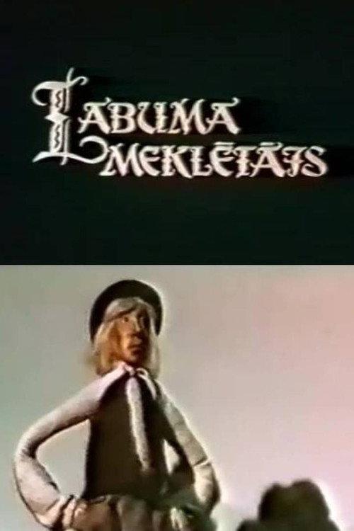 Benefit Seeker 1978 official movie poster