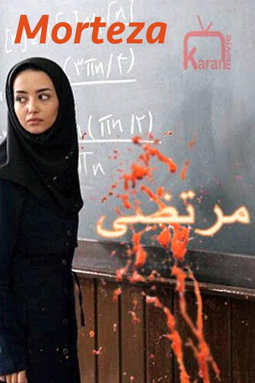 Morteza 2019 official movie poster