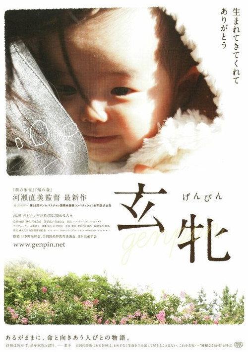 Genpin 2010 official movie poster