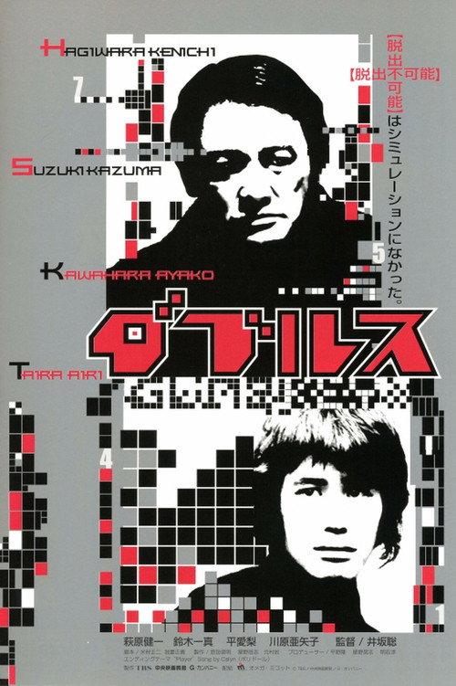 Doubles 2001 official movie poster