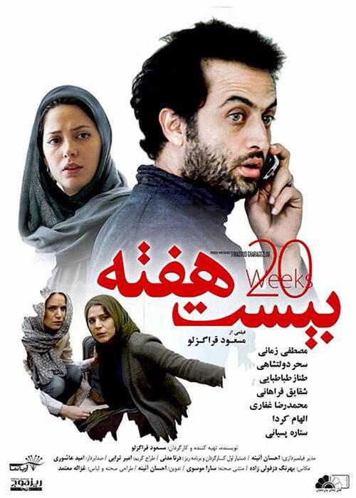 Twenty Weeks 2013 official movie poster