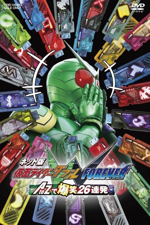 Kamen Rider W Forever: From A to Z, 26 Rapid-Succession Roars of Laughter 2010 official movie poster