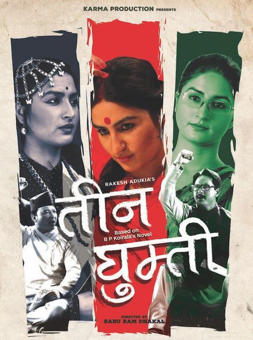 Teen Ghumti 2016 official movie poster