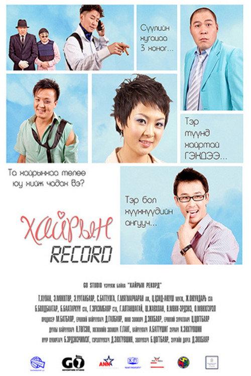 Record of Love 2009 official movie poster