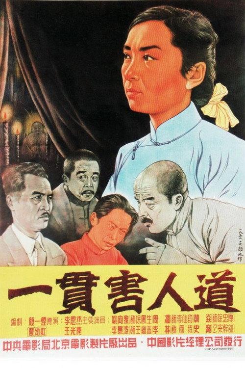 Yi guan hai ren dao 1952 official movie poster
