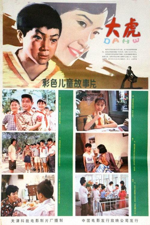 Dahu 1981 official movie poster